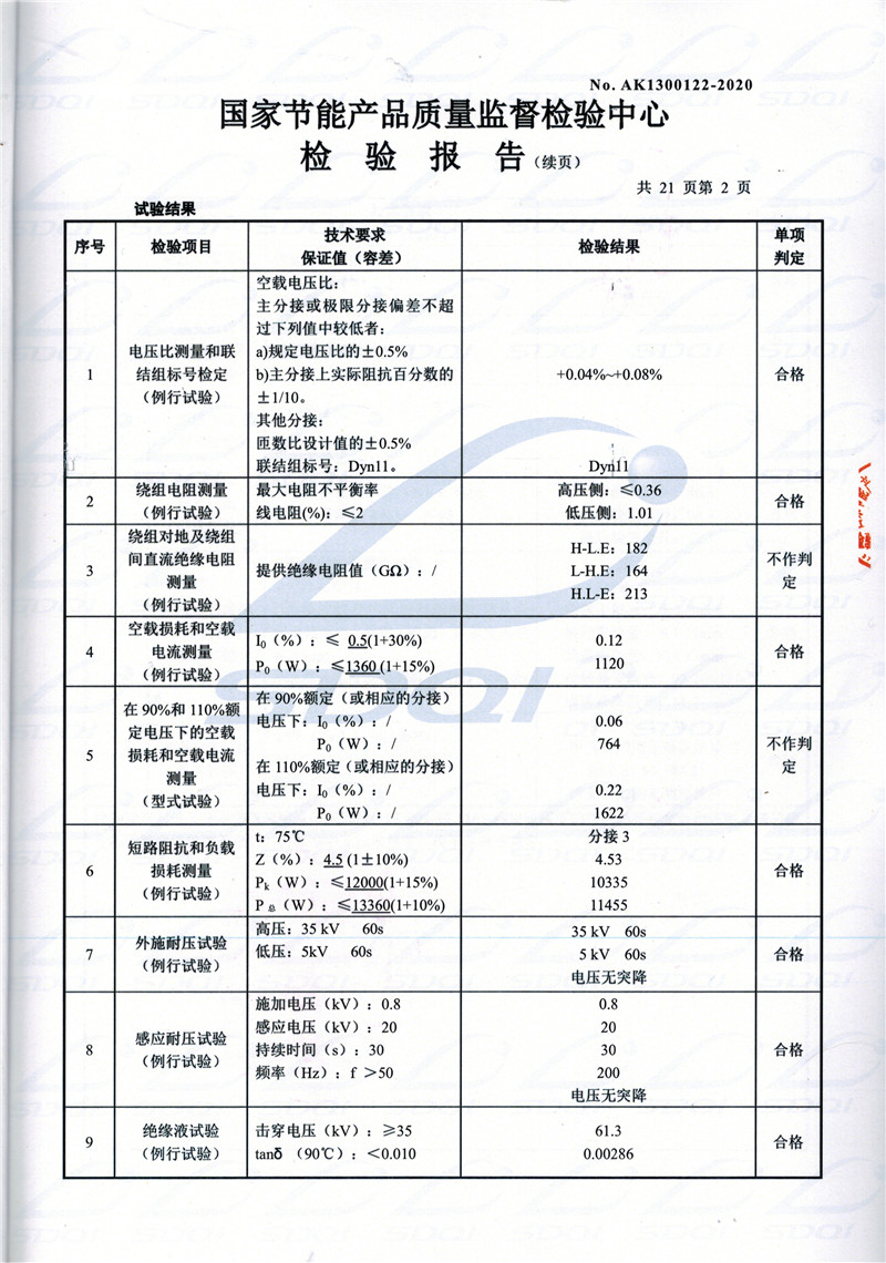 高低压试验报告-S11-1250上林上林上林油浸式变压器-2.jpg